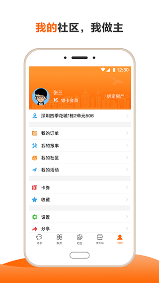 一应生活app一键开门软件最新下载-一应生活app苹果版下载v9.0.0图5