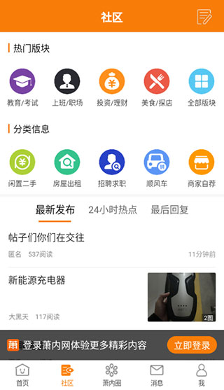 萧内网app最新版截图1