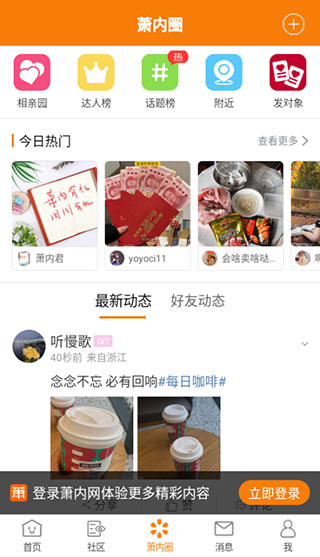 萧内网app最新版截图4