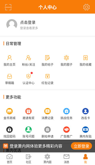 萧内网app最新版截图3