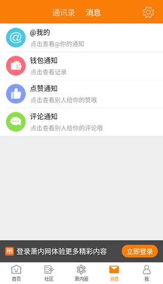 萧内网app最新版截图5