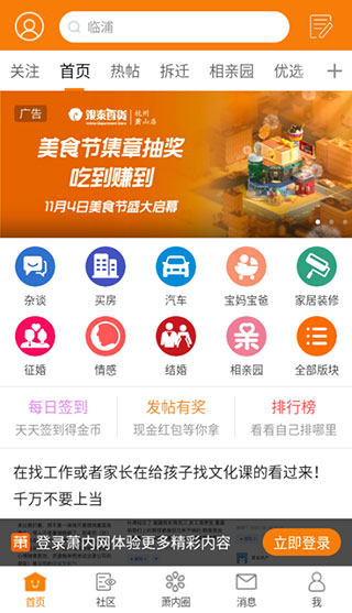 萧内网app最新版截图2