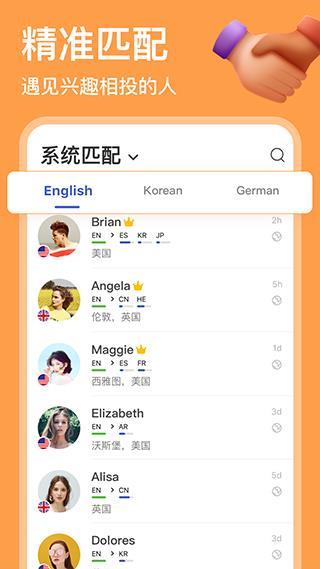 hellotalk最新官網(wǎng)版截圖1