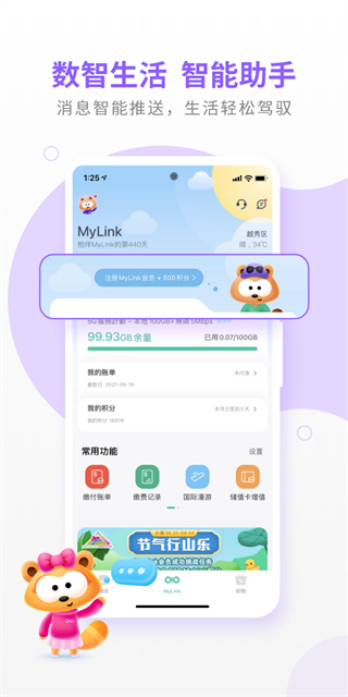 mylink最新版截图3