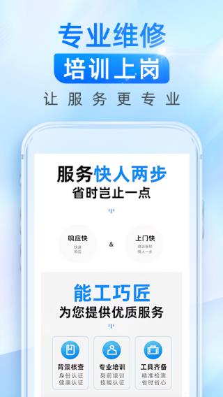 啄木鸟维修师傅接单app截图3