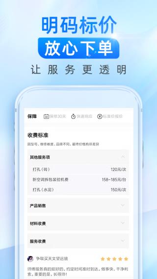 啄木鸟维修师傅接单app截图2