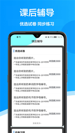 大力爱辅导app安卓版截图1