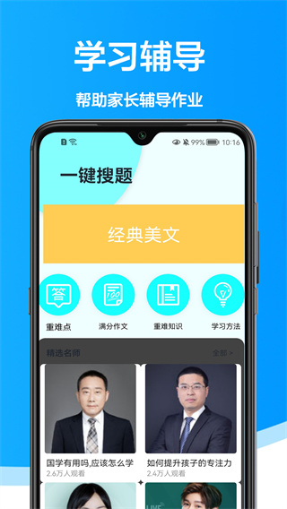 大力爱辅导app安卓版截图2