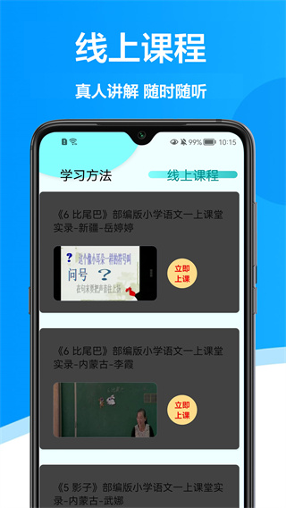 大力爱辅导app安卓版截图3