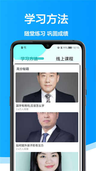 大力爱辅导app安卓版截图4