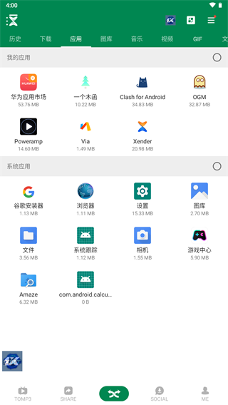 Xender苹果版截图2