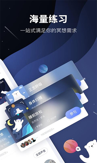 冥想星球ios版截图4