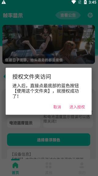 帧率显示器手机app截图4