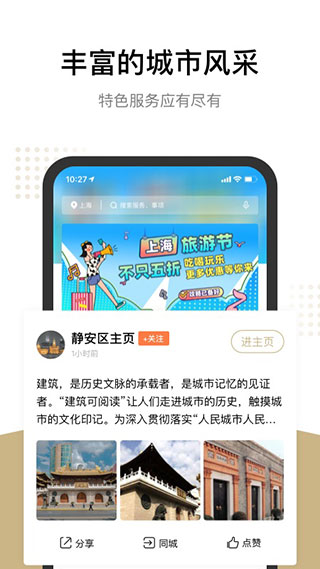 上海市随申办市民云app截图3