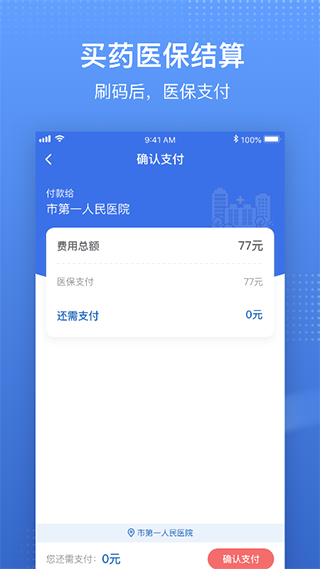 国家医保服务平台app最新版截图5