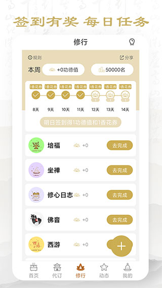 功德人生app2022苹果版下载-功德人生升级版下载v3.3.1图1