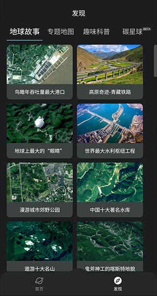 星图地球3d卫星地图最新版下载-星图地球ios版app下载v1.1.1图2