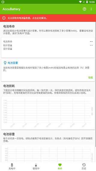 accubattery中文免费版下载-accubattery最新版下载v2.0.7图2
