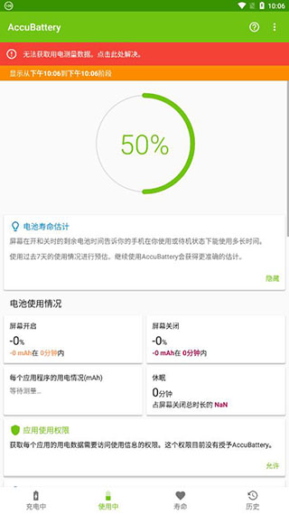 accubattery中文免费版下载-accubattery最新版下载v2.0.7图5