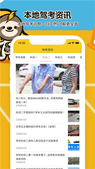 兜兜学车app官方截图2