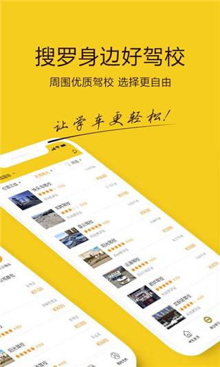 兜兜学车app官方截图1