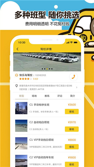 兜兜学车app官方截图4