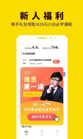 土豆雅思app最新版本下载-土豆雅思官方安卓版下载v2.30.3图1