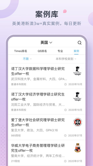 指南者留学app最新版本下载-指南者留学官方版下载v3.1.7图2