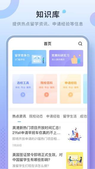 指南者留学app最新版本下载-指南者留学官方版下载v3.1.7图4