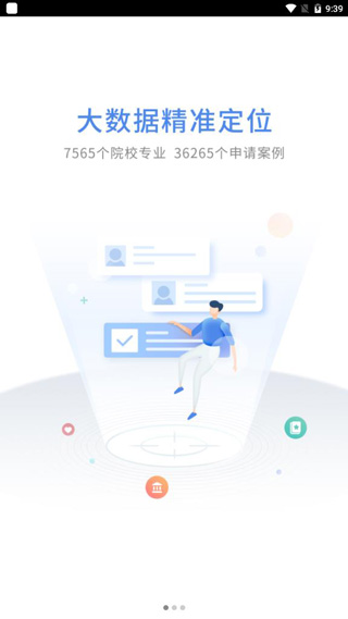 指南者留学app最新版本下载-指南者留学官方版下载v3.1.7图5