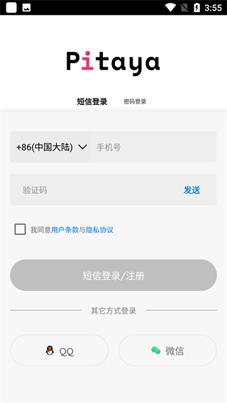 火龙果app官方截图4