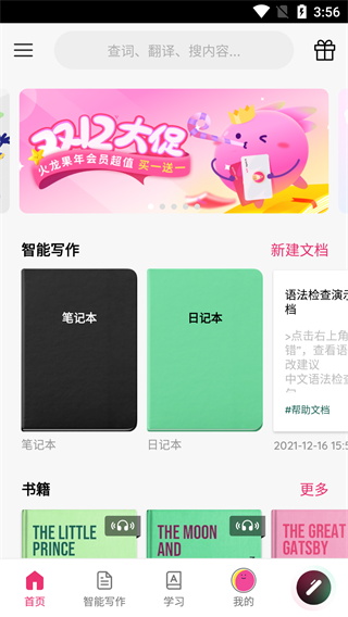 火龙果app官方截图1