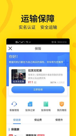 货车帮司机ios免费截图4