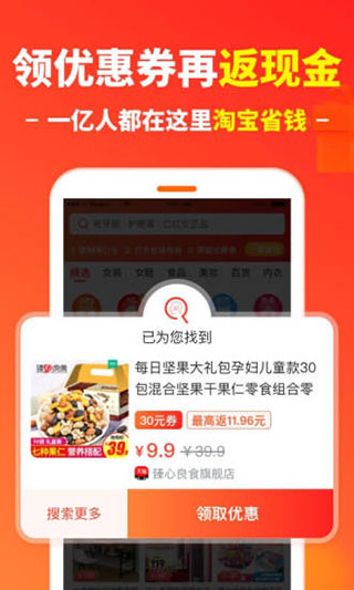 省钱快报ios最新版app下载-省钱快报苹果版下载v2.50.20图1