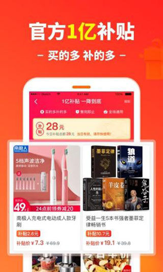 省钱快报ios最新版app下载-省钱快报苹果版下载v2.50.20图4