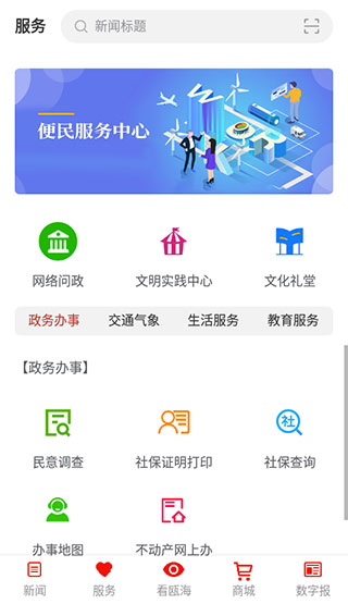 掌上瓯海app截图2