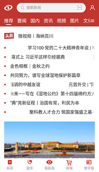 掌上瓯海app截图5