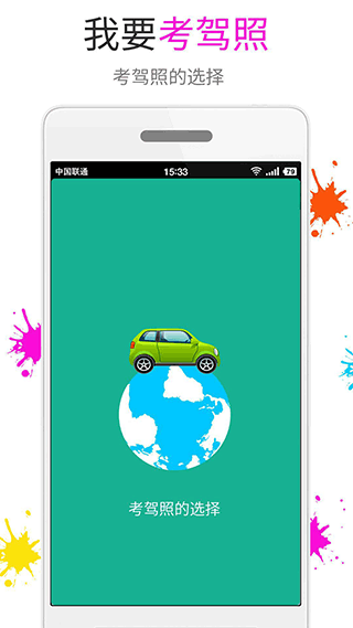 快乐考驾照安卓版截图4