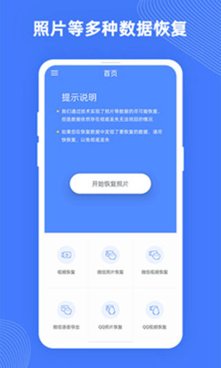 手机照片恢复助手app下载免费-手机照片恢复助手最新版下载v3.2.0图1