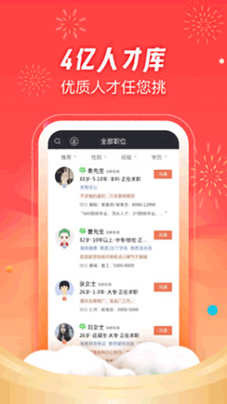 招才猫直聘app最新版截图1