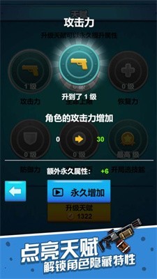  一起射击吧游戏截图3