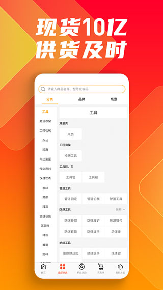 鑫方盛一站式采购平台下载-鑫方盛app苹果客户端下载v2.7.1图3