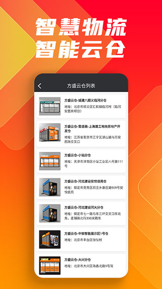 鑫方盛app苹果客户端截图5