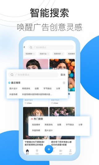 巨量创意免费版截图2