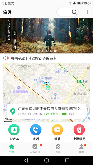 安全守护2手表app截图2