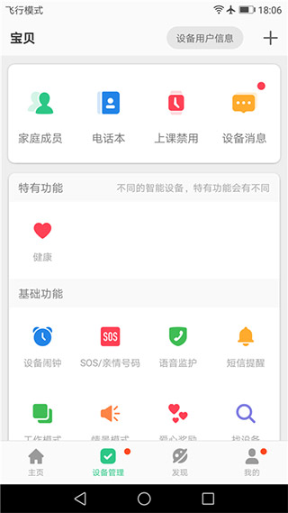 安全守护2手表app截图4