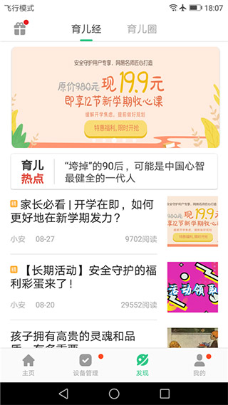 安全守护2手表app截图3