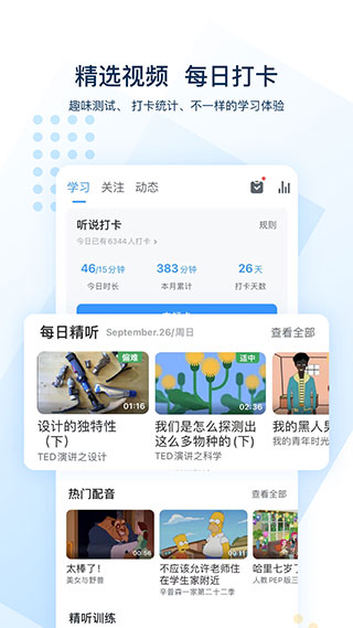 可可英语app下载安装安卓-可可英语app官方免费下载v4.9.6图2