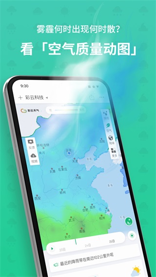 彩云天气pro免费截图2