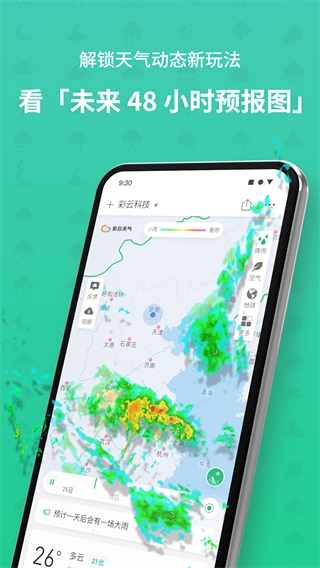 彩云天气pro免费截图1